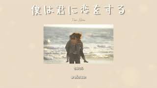 [THAISUB] Boku wa Kimi ni Koi wo Suru (僕は君に恋をする) - Ken Hirai