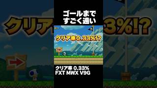 マリオメーカー2 目の前のゴールがすごく遠く感じる。クリア率0.33% ゲーム実況