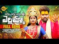 Yellu Yellu Yellu Yellamma 2025 Bonalu DJ Full Song Raju Bandari RB Music Telugu Telangana Bonalu