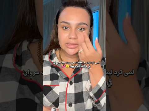 رد لمى على الجدل ليش ماطلعت من بيت اخوها غيث مروان 😮💕#اكسبلور #غيث_مروان #ساره#السعودية#ترند #shorts
