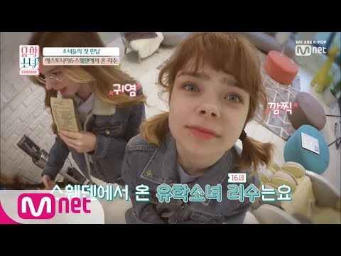 UHSN [1회] '스웨덴 청정소녀' 에너자이저 천/(하/장)/사, 리수! 190523 EP.1