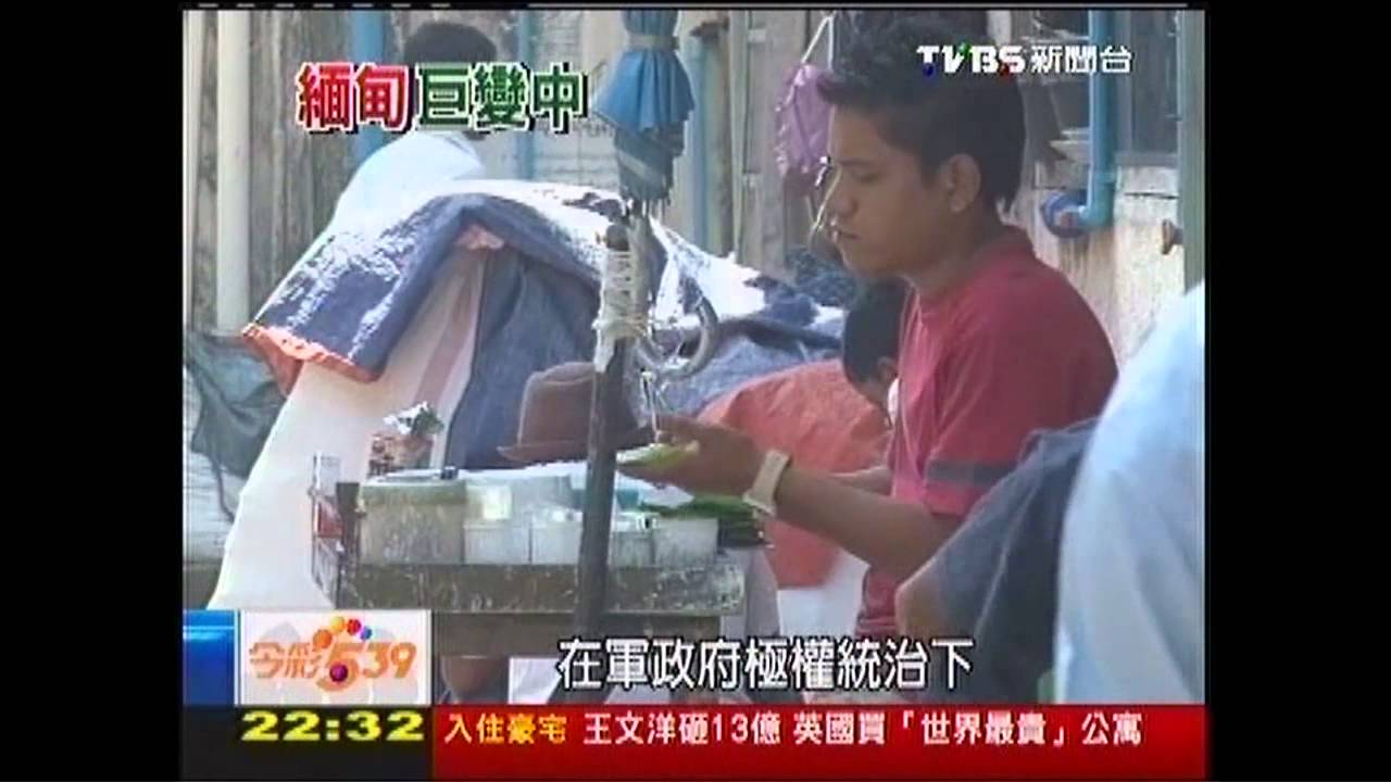 【巨變中的緬甸】沉睡23年緬甸甦醒！　汽車、手機大解禁