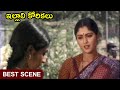 Illali Korikalu 1982 Telugu Movie Best Scene Shoban Babu Jayasudha Telugu Old Movies