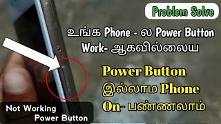 Android Mobile Power Button Not Working | How To Switch On Phone Without Power Button | TAMIL REK