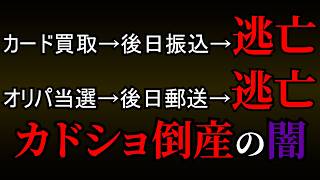 計画倒産するカードショップの原因を考察する。