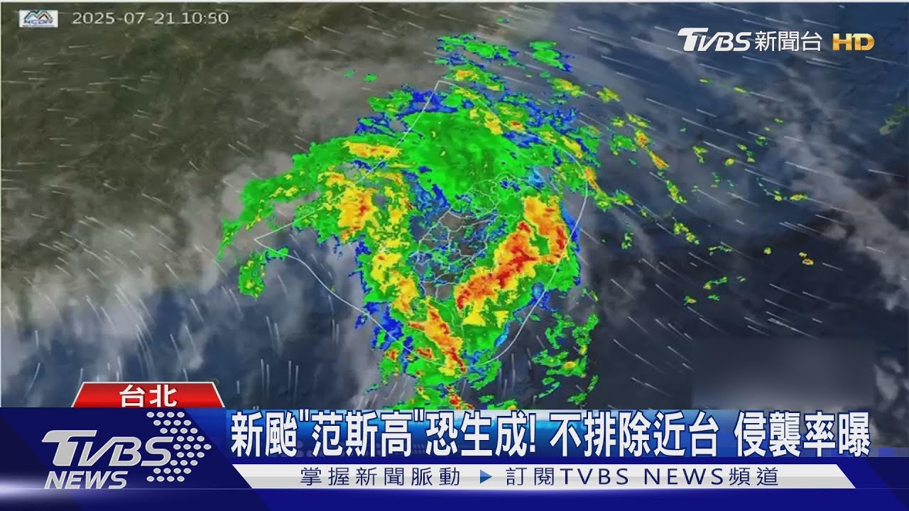 新颱「范斯高」恐生成! 不排除近台 侵襲率曝
