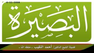 صورة الدرس الأول من فتاوى المحاضرات 2008 - لفضيلة الشيخ الدكتور/ أحمد النقيب  -- حفظه الله --