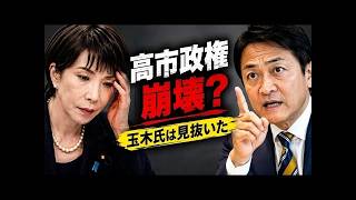 中国がASEAN離脱！？高市政権崩壊を玉木氏は見抜いていたのか