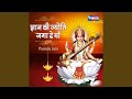 Gyan Ki Jyoti Jaga Dena