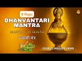 Dhanvantari Mantra For Protection Against Diseases 9 Repetitions CLICK BELOW FOR 108 REPETITIONS