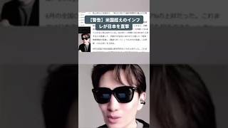 【警告】米国超えのインフレが日本を直撃