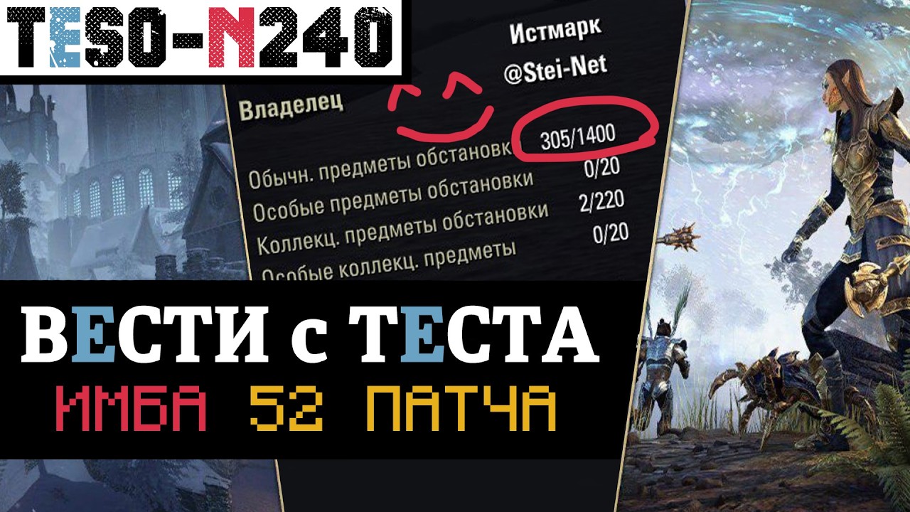 1400 слотов в доме, масовый агр и новая ПВП-лока. Патч 52 имбует нововведениями н