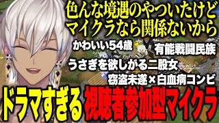 【神回】イブラヒムと様々な欠点を抱えた視聴者参加型ハードコアマイクラがドラマすぎた/うさぎを探すみゅんめう・有能戦闘民族と無能門番【にじさんじ切り抜き/イブラヒム】