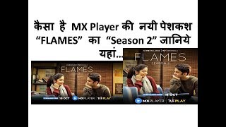 FLAMES Season 2 | Review | TVFPlay,MX Player | Webchoupal