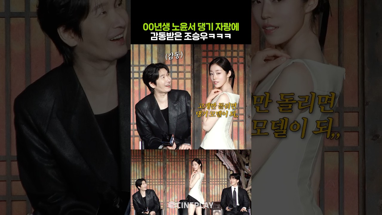 조승우: 누구니 댕기 자랑한 사람? 노윤서요 #동궁 #netflix