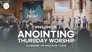 2023_0615ㅣ어노인팅 목요예배ㅣANOINTING