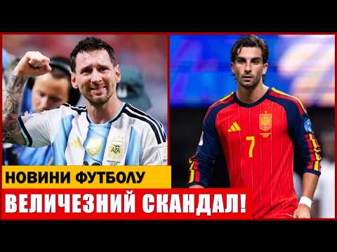 ВЕЛИЧЕЗНИЙ СКАНДАЛ ПІСЛЯ МАТЧУ ІСПАНІЯ - АРГЕНТИНА У ФІНАЛІ ЧЕМПІОНАТУ СВІТУ З ФУТБОЛУ!