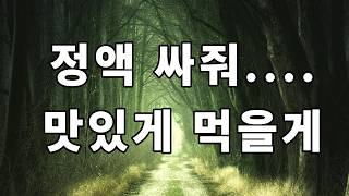 Download lagu 황혼연애 _ 여보 오늘 또 홍콩 보내줘 _ 황혼고백 _ 황혼사랑 _ 황혼사연 _ 오디오북 mp3