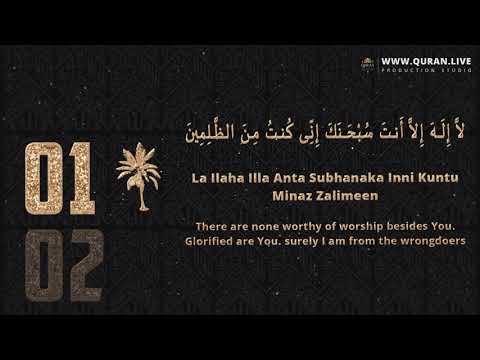 La Ilaha Illa Anta Subhanaka Inni Kuntu Minaz Zalimin | Dua Yunus Tabeeh | Du'a Answers Every Prayer