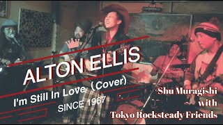 Alton Ellis /  I'm Still In Love（Cover）Shu Muragishi with Tokyo Rocksteady Friends