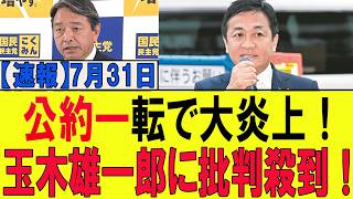 【速報】玉木雄一郎に批判殺到！選挙前の減税発言と"真逆"の展開にネット騒然！