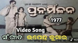 ଯାହାମୁ ଖୋଜିଛି ତାହାମୁ ପାଇଛି Pranab Pattanayk \u0026 HP Geeta Movie {Punarmilna)