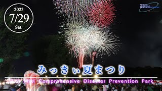 みっきぃ夏まつり