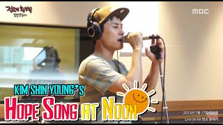 Lee ki-chan - Beautiful Tonight, 이기찬 - 뷰티풀 투나잇 [정오의 희망곡 김신영입니다] 20150717