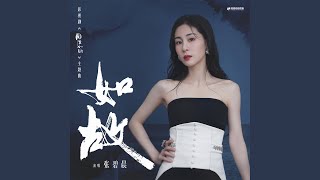 Download lagu 如故 (《周生如故》影视剧主题曲) mp3