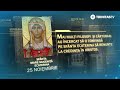 Sfânta Mare Muceniță Ecaterina 25 Noiembrie Sinaxar