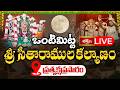 ఒంటిమిట్ట శ్రీ సీతారాముల కల్యాణం Vontimitt