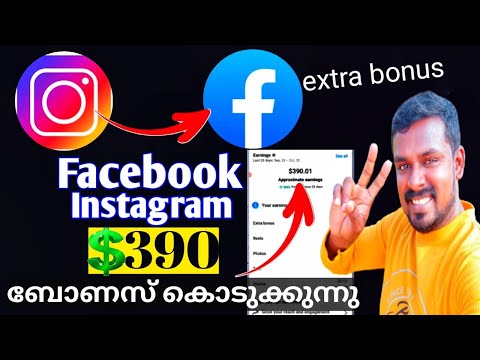 വെറും 61 Followers മാത്രം $360 ബോണസ് ലഭിച്ചു | Facebook Instagram Connect ചെയ്യൂ Bonus നേടൂ