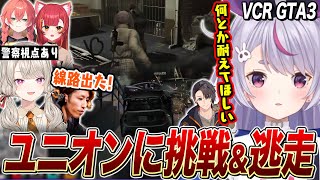 実装されたユニオンに挑戦(両視点)/かるび姫にミスでプリズン送りにされた、ささ署長に爆笑する兎咲ミミ【VCR GTA3/獅子堂あかり/猫汰つな/小森めと/釈迦/ぶいすぽ切り抜き】