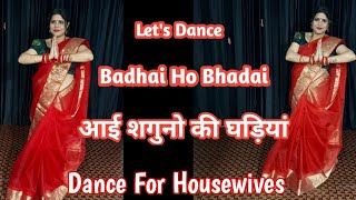 Download lagu आई शगुनो की घड़ियां Badhai Ho Badhai | Dance for Housewives | Dance With Poonam mp3 Download lagu आई शगुनो की घड़ियां Badhai Ho Badhai | Dance for Housewives | Dance With Poonam mp3