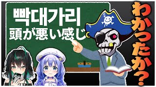 Mondoによる初対面の人に絶対使えない韓国語講座【エーペックス/APEX】w/勇気ちひろ,シン・ユヤ