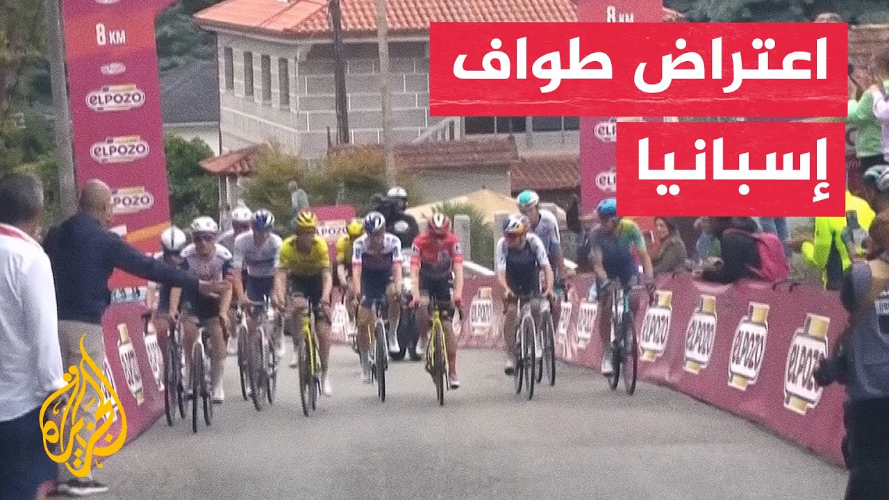 رفضا لإبادة غزة.. مؤيدون لفلسطين يعترضون طواف إسبانيا