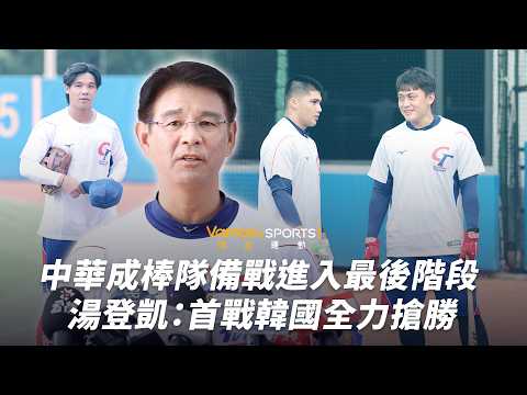 名古屋亞運》中華成棒隊首戰韓國全力搶勝！劉致榮第二次亞運拚身價　兩大左投林昱珉、王彥程可能名古屋合流