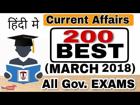 top 200 current affairs of 2018||March||All govt exams||SSc CPO||CGL||DMRC||Railways||Bank exams