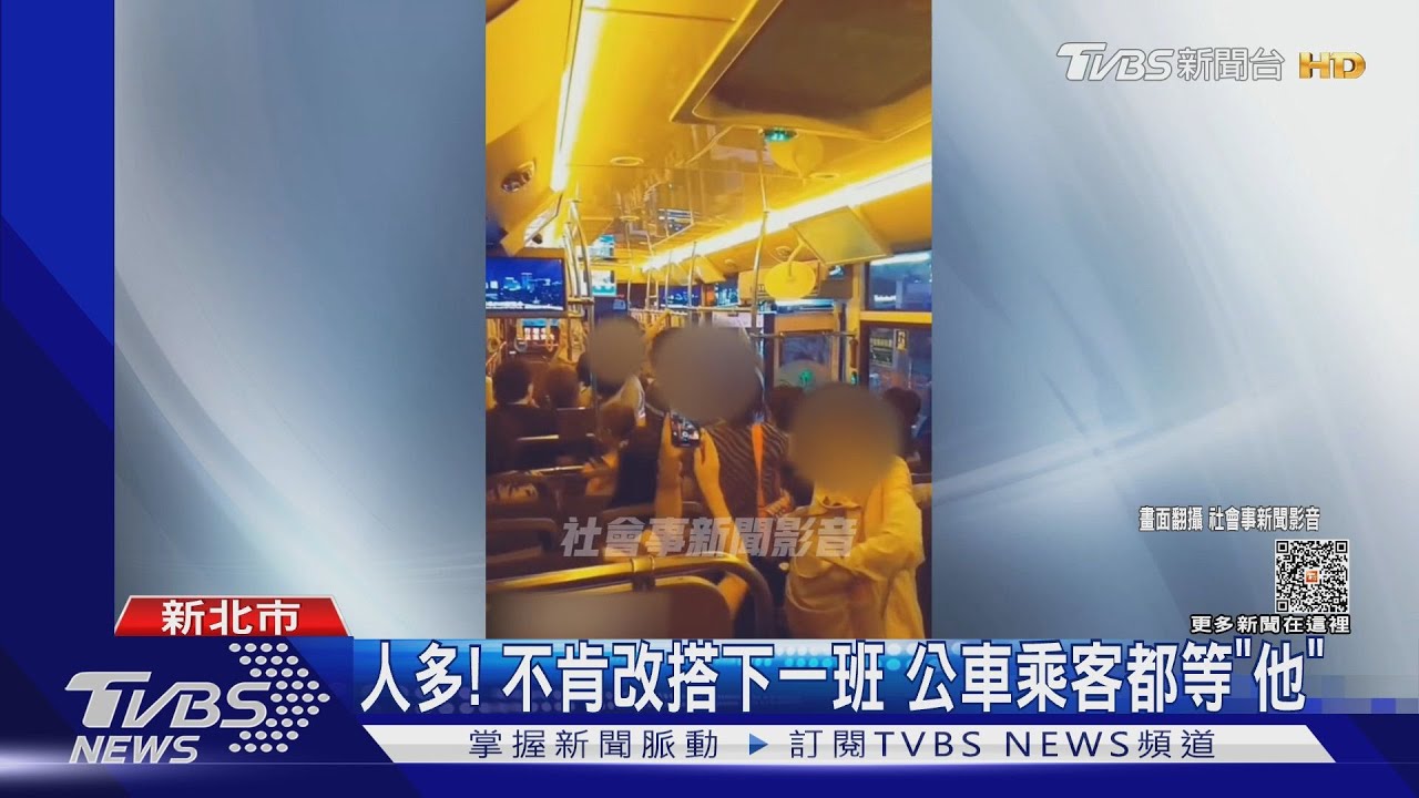 男「硬擠上車」擋公車門 乘客勸導爆發口角