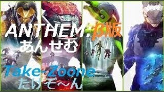 ２/３　＃３２０　英語が読めないｗｗアンセム：オープンテスト版【ANTHEM：PS4】初見さん・コメント大歓迎！！