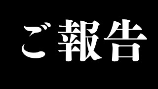 ご報告【顔出し】