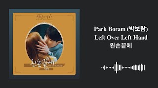 Park Boram 박보람 -  Left Over Left Hand 왼손끝에 Touch Your Heart OST Part 6 Lyrics (Han|Rom)