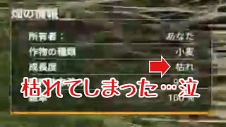 #4 小麦を枯らす男！「ファーミングシミュレーター19」