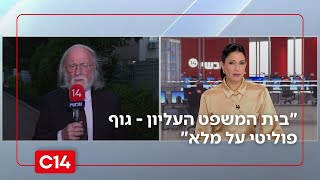 ד"ר חיים שיין: "בית המשפט העליון עושה כל מאמץ כדי שהחקירה הדרמטית ביותר בתולדות המדינה לא תתבצע" (חדשות ערוץ 14) - התמונה מוצגת ישירות מתוך אתר האינטרנט יוטיוב. זכויות היוצרים בתמונה שייכות ליוצרה. קישור קרדיט למקור התוכן נמצא בתוך דף הסרטון