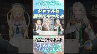 友人→親友 #まじかるプリンセス