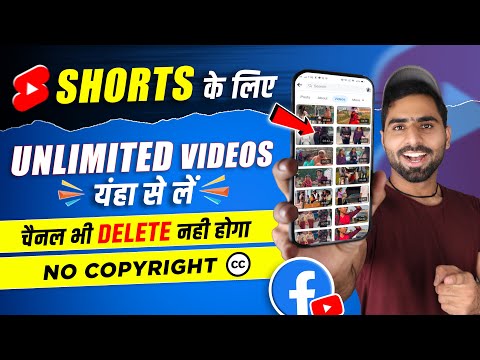Shorts ke liye no copyright videos kaha se Le | How to download videos for youtube shorts | in 2023