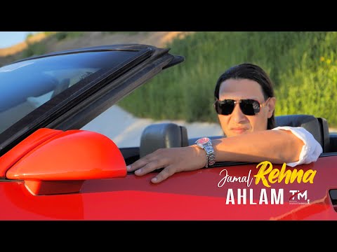JAMAL AHLAM - REHNA - جمال احلام لهنى -  2022