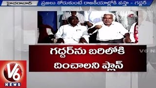 Telangana Left Parties Meets Gaddar | Warangal MP By-Polls | Hyderabad(02-09-2015)