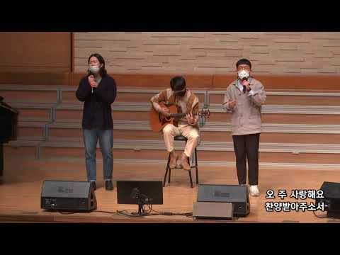 2020-1115 / 삼일교회 주일 3부 예배 / 청년 1부 3진 / '하나님은 너를 지키시는 자', '내 마음을 가득 채운'