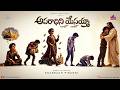 Aparadhini Yesayya అపరాధిని యేసయ్యా New Telugu Christian Worship Song 